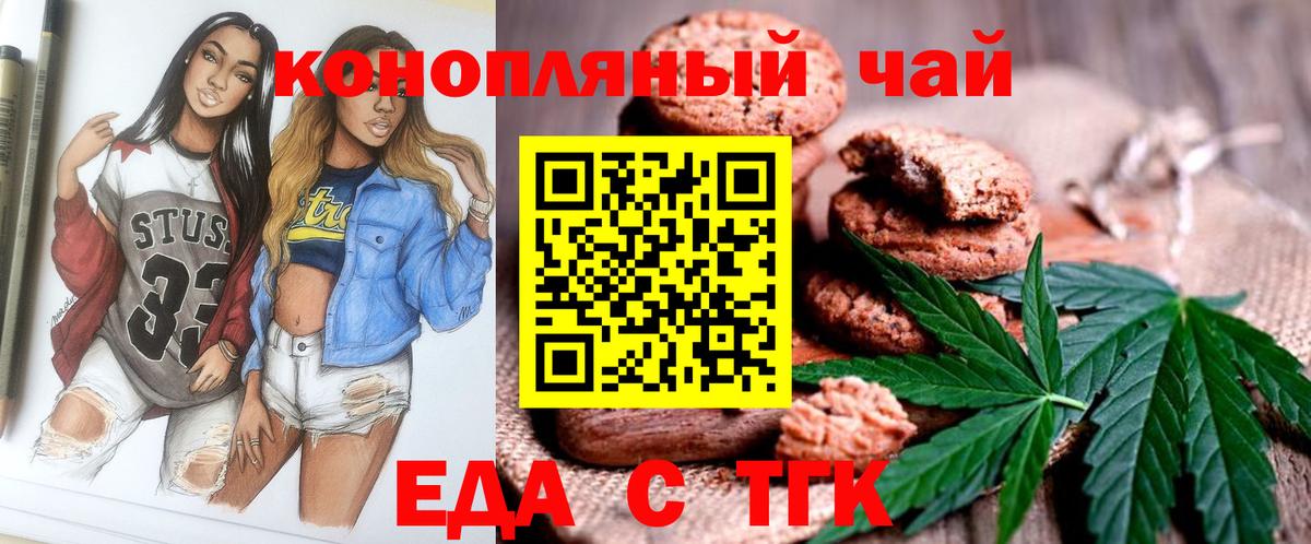 Еда ТГК марихуана  Вход с VPN  Верхняя Пышма 