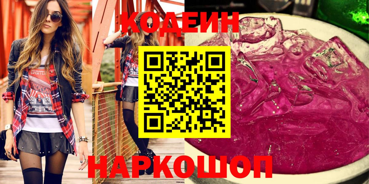 Кодеиновый сироп Lean напиток Lean (лин) Верхняя Пышма