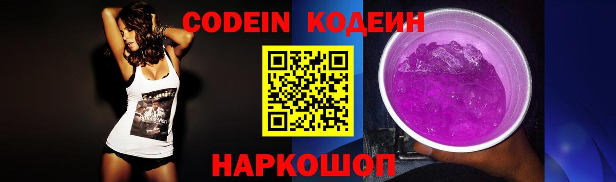Codein напиток Lean (лин)  Codein напиток Lean (лин)  Верхняя Пышма  Вход с VPN 